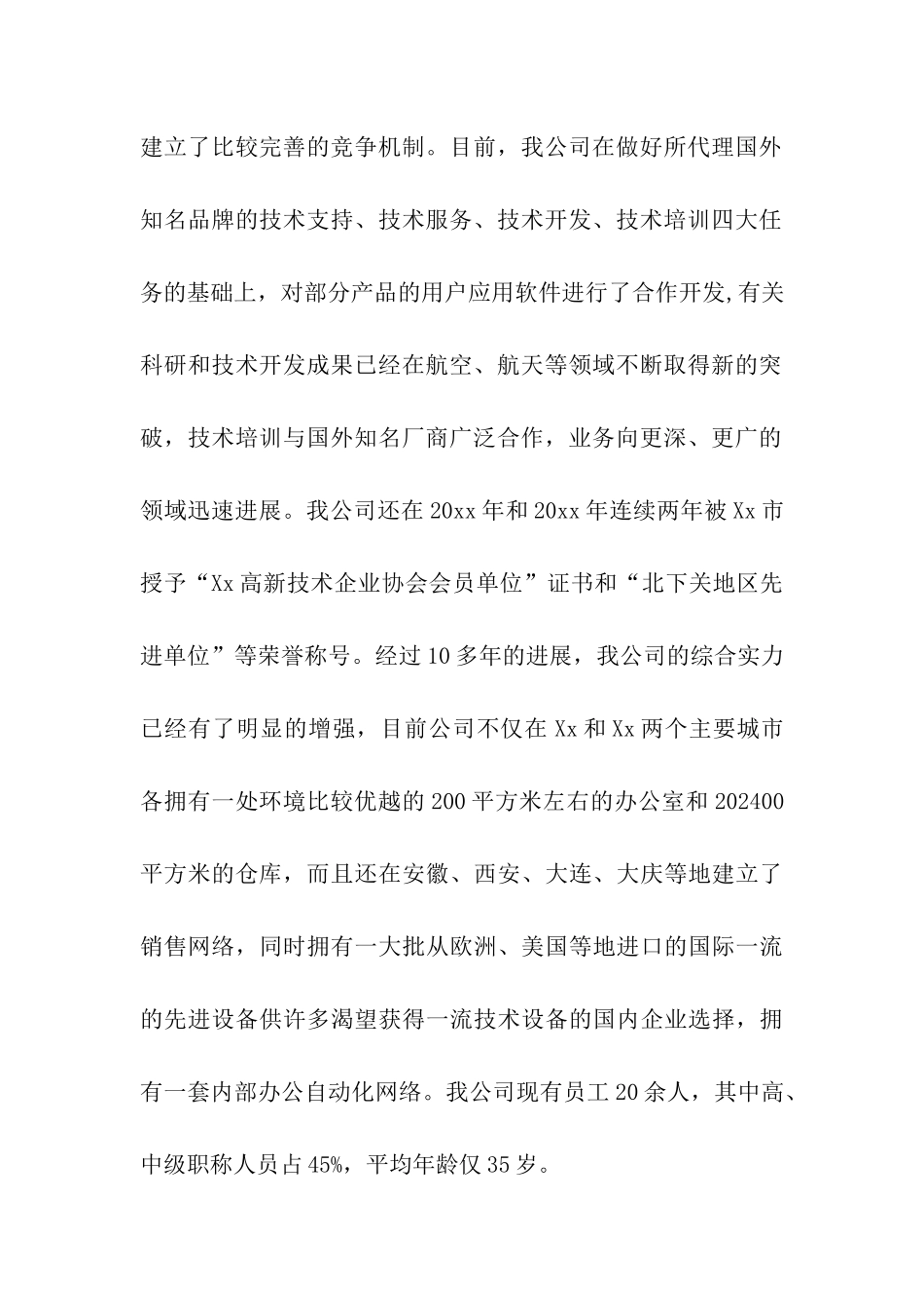 公司给员工的慰问信三篇_第2页