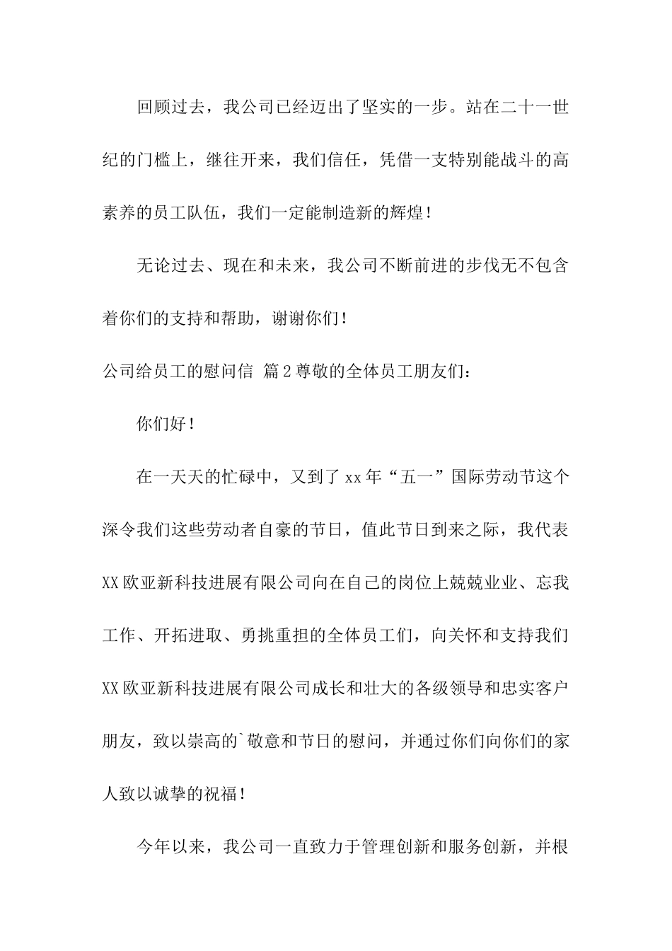 公司给员工的慰问信三篇_第3页