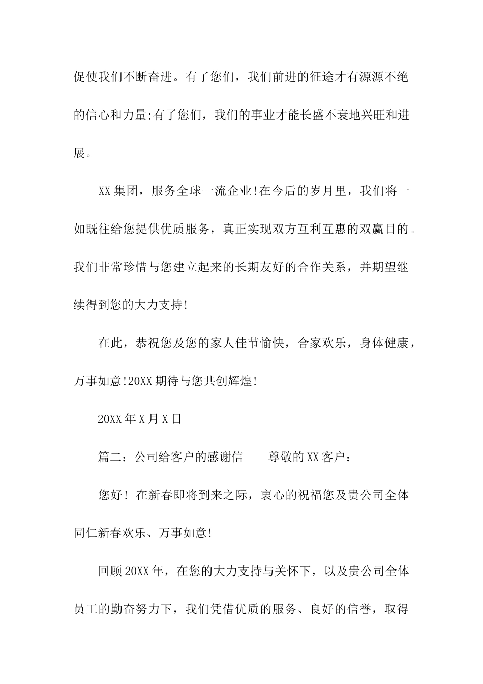 公司给客户的感谢信范例_第2页