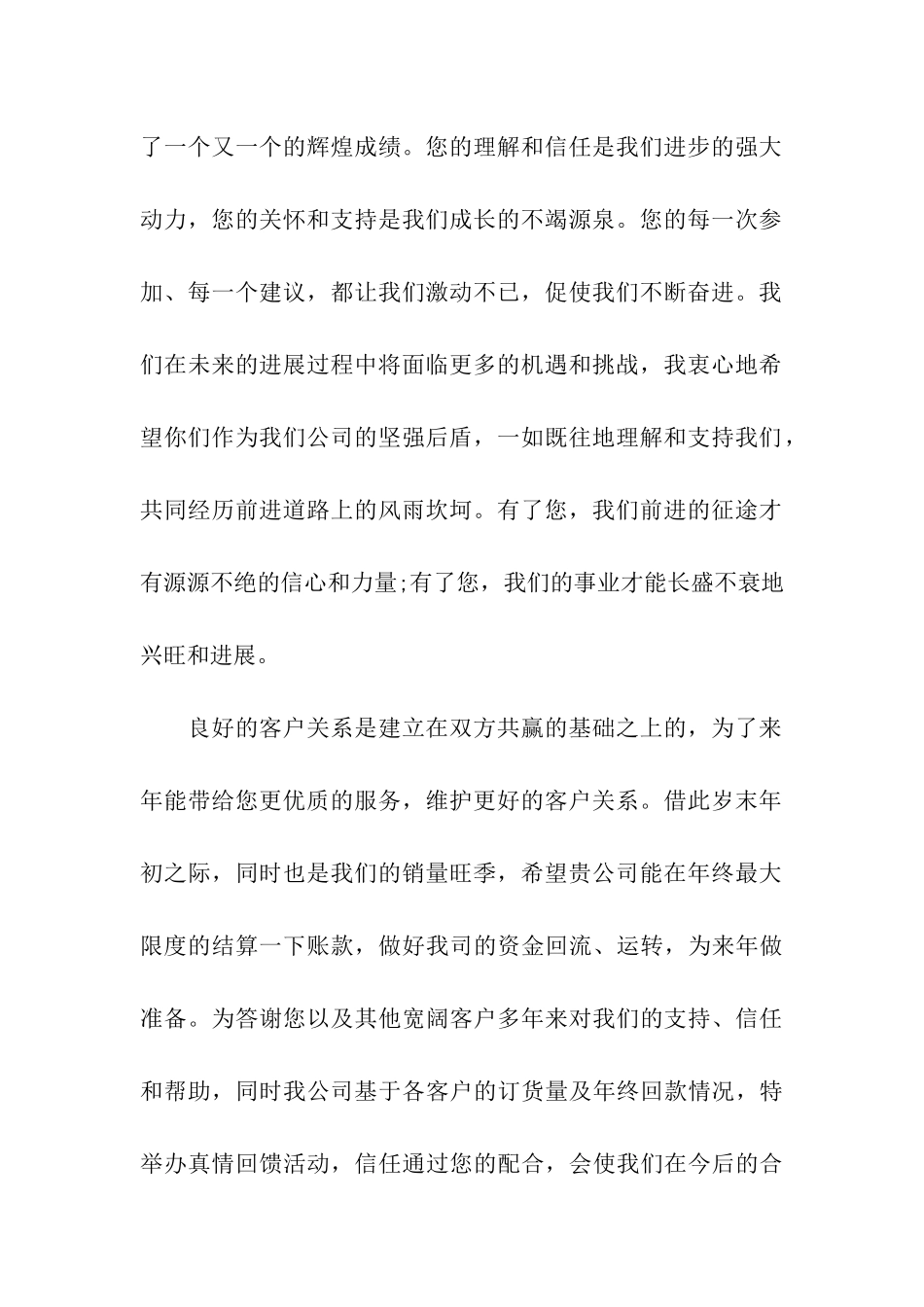 公司给客户的感谢信范例_第3页