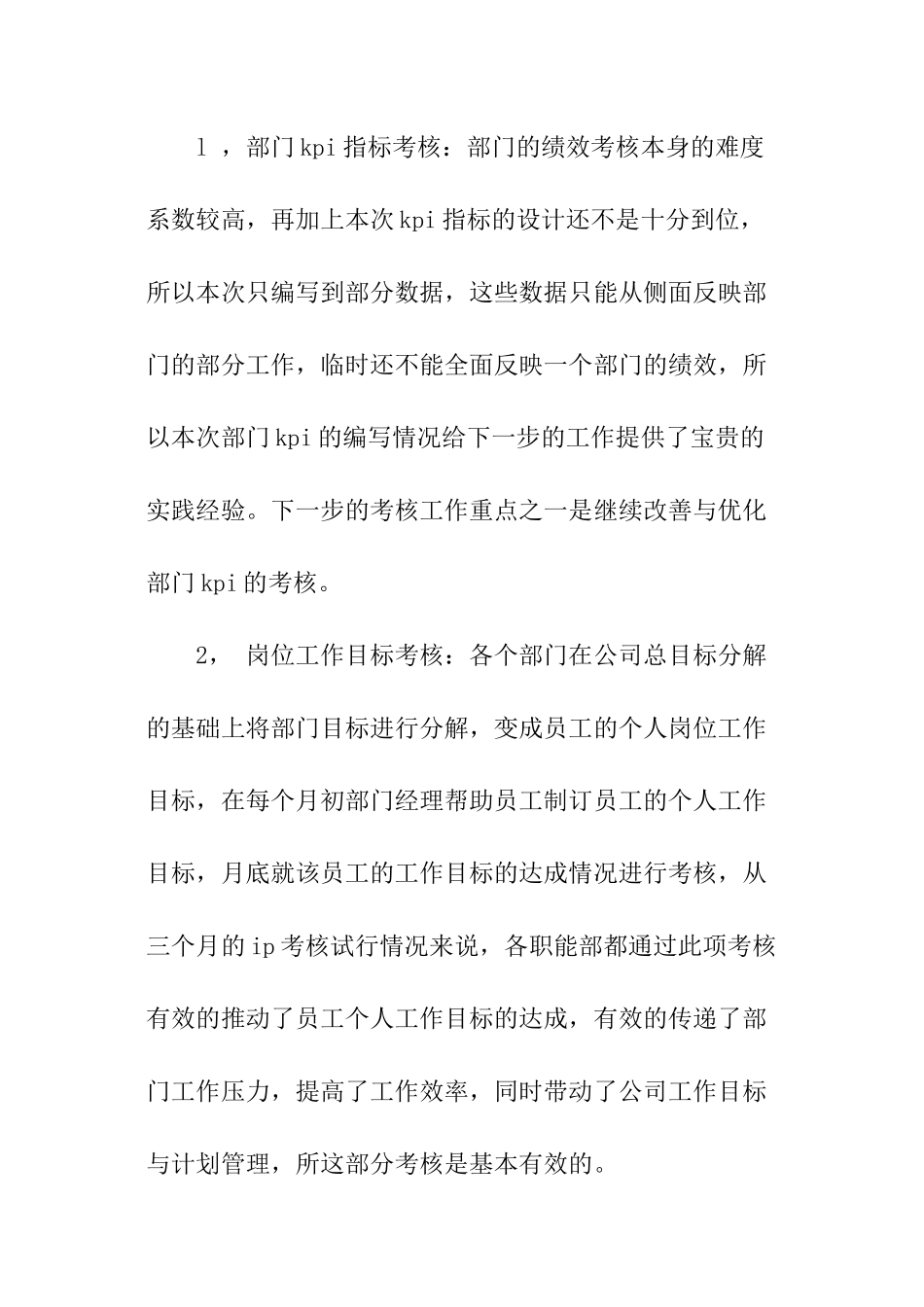 公司绩效考核工作总结_第2页
