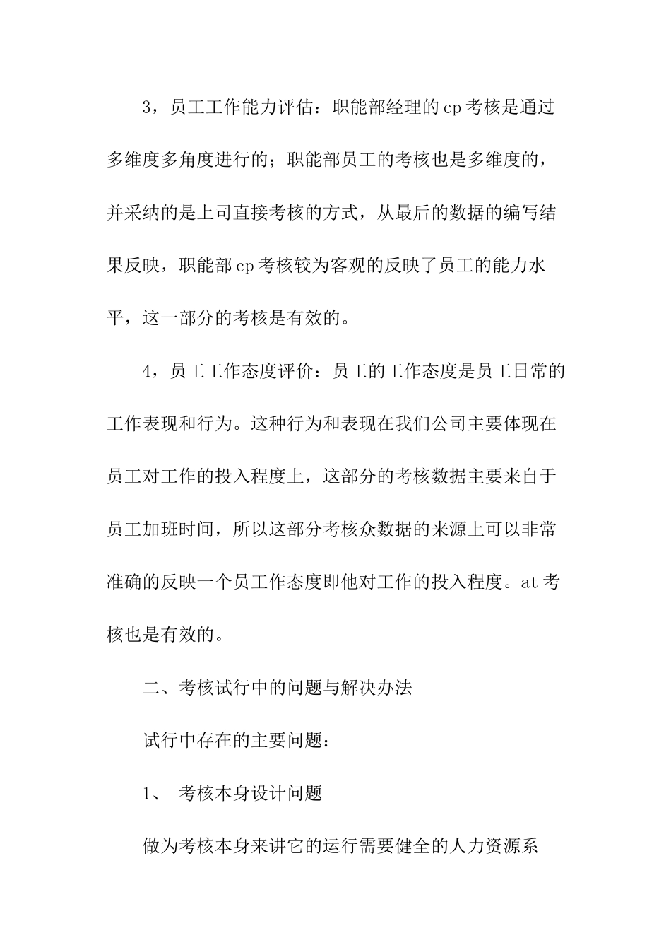 公司绩效考核工作总结_第3页