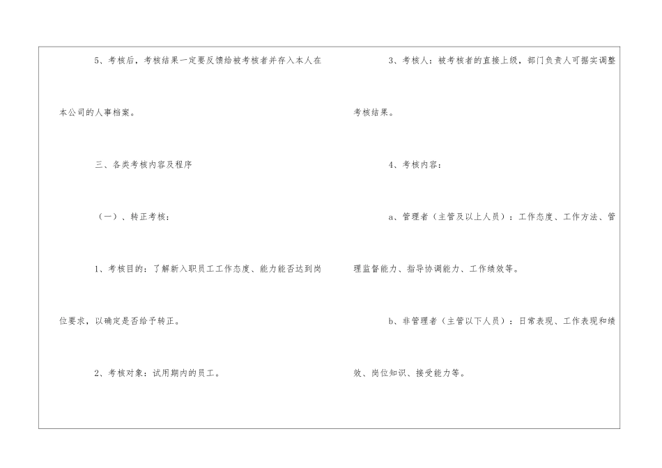 公司绩效考核管理办法_第3页