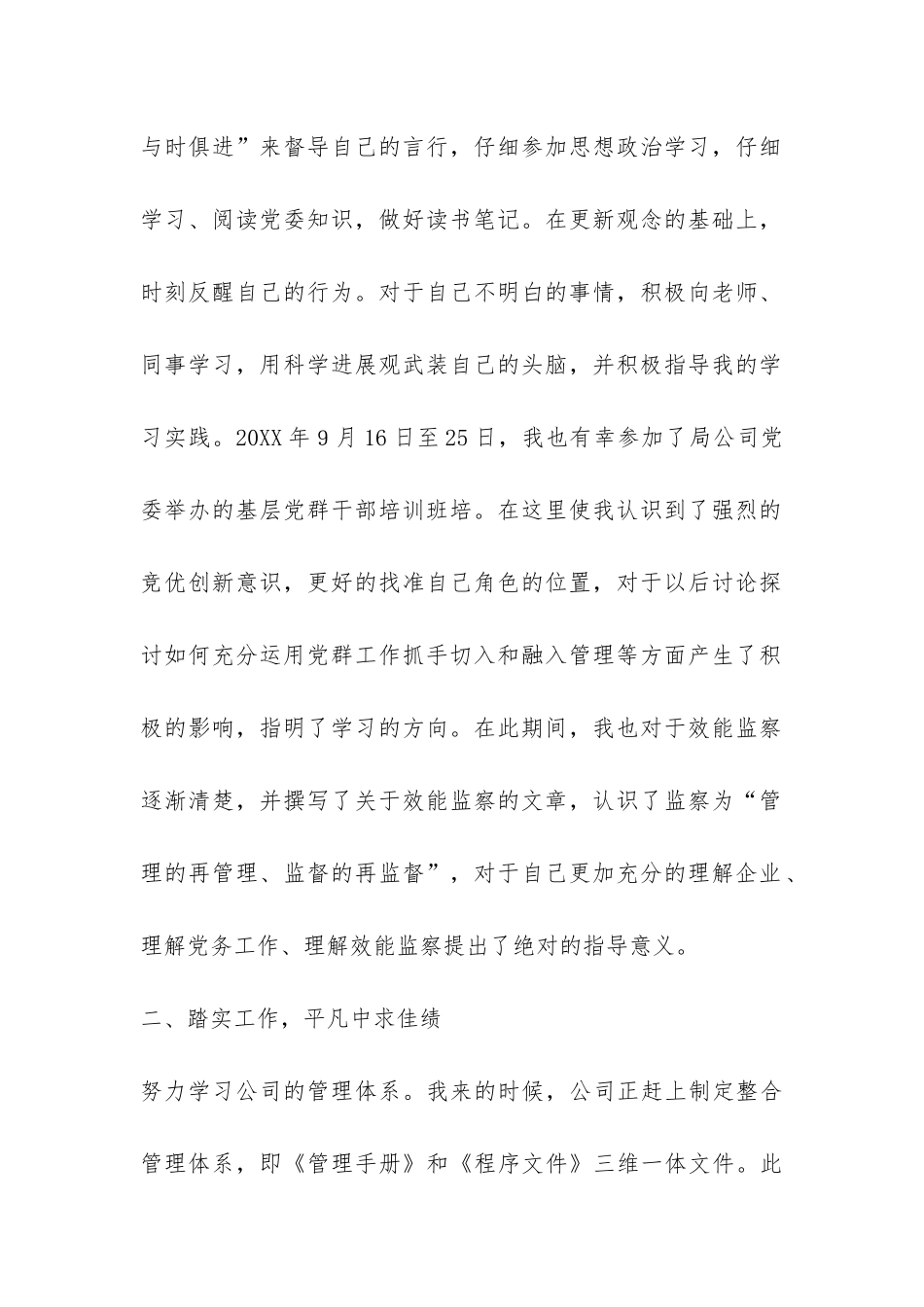 公司综合部实习总结-_第2页