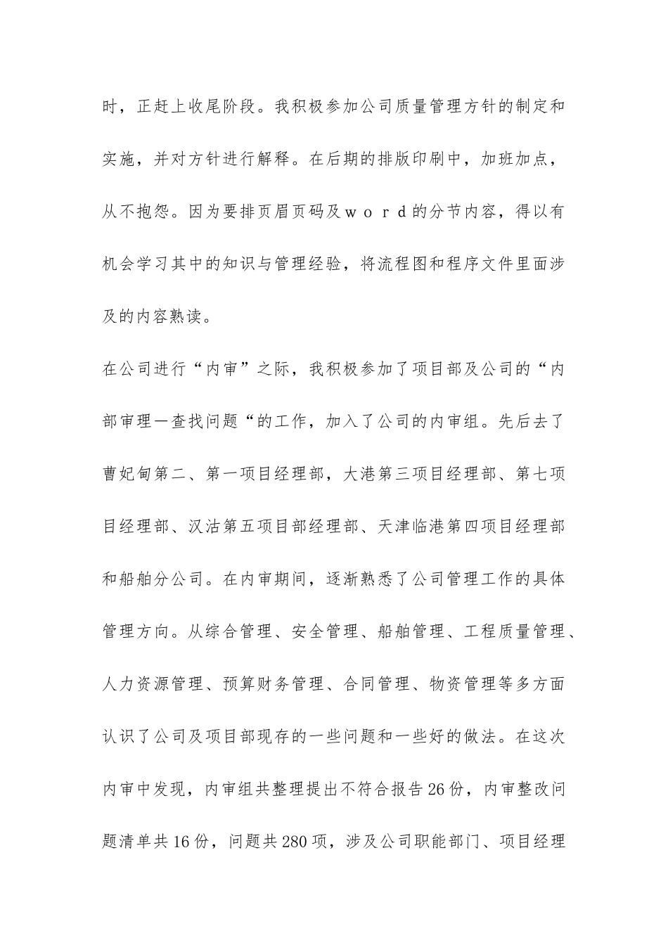 公司综合部实习总结-_第3页