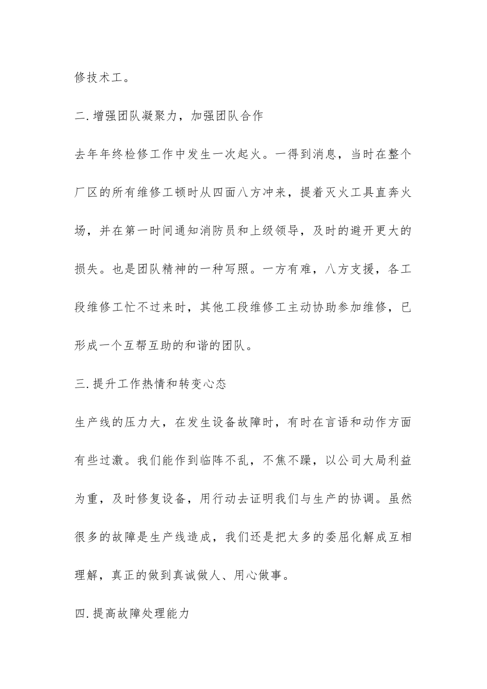 公司维修班工作总结--_第2页