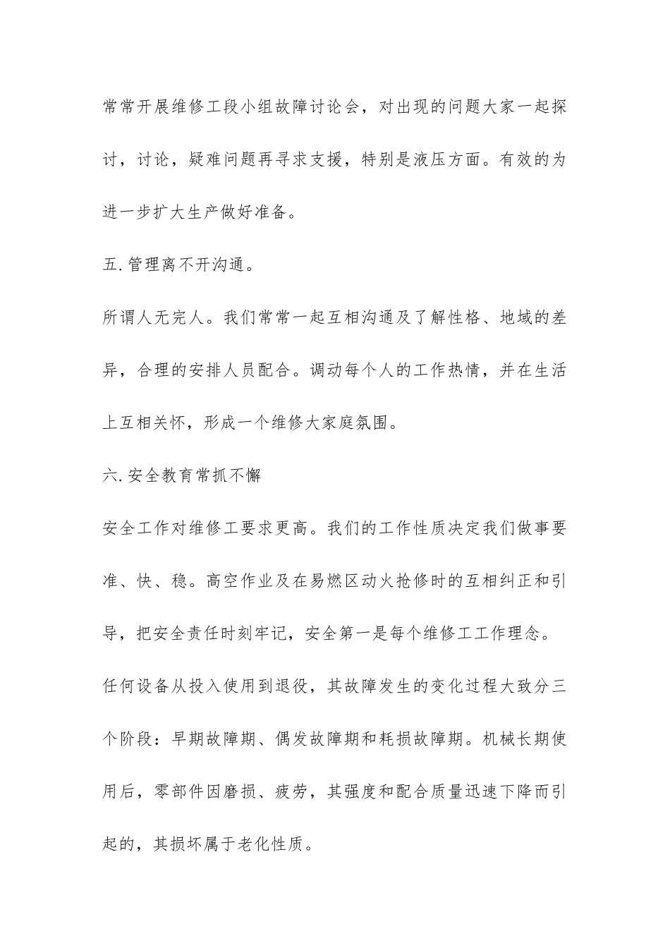 公司维修班工作总结--_第3页