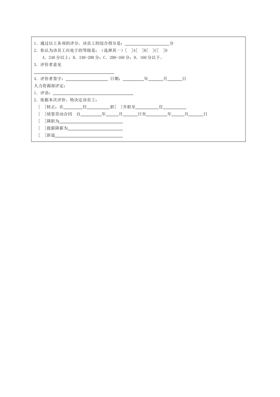 公司绩效考核表格大全_第2页