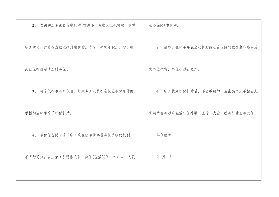 公司缴纳社保申请书合集5篇_第2页