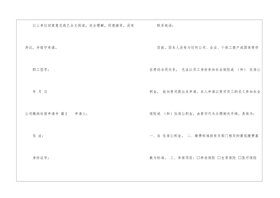 公司缴纳社保申请书合集5篇_第3页
