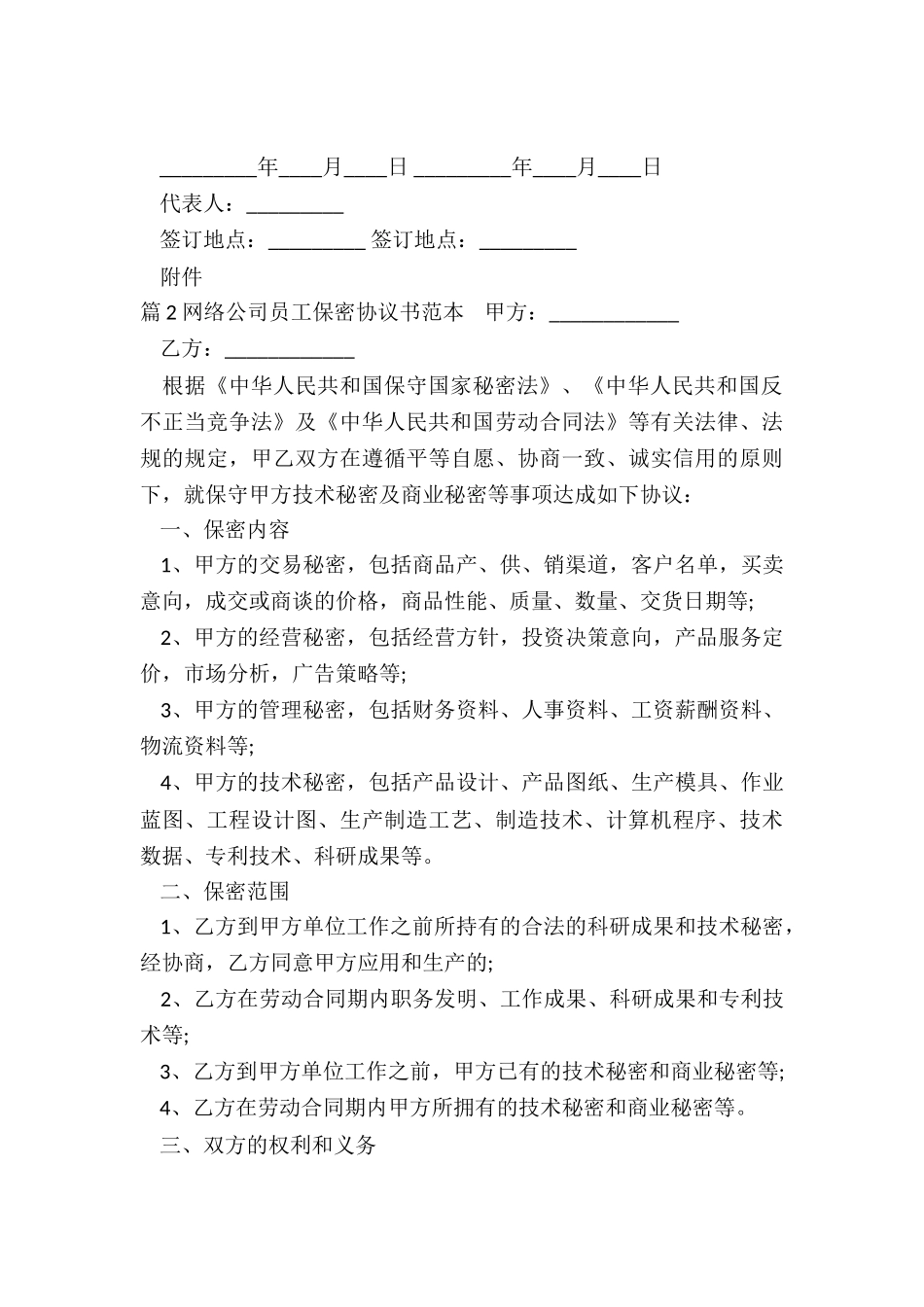 公司网络保密协议书_第3页