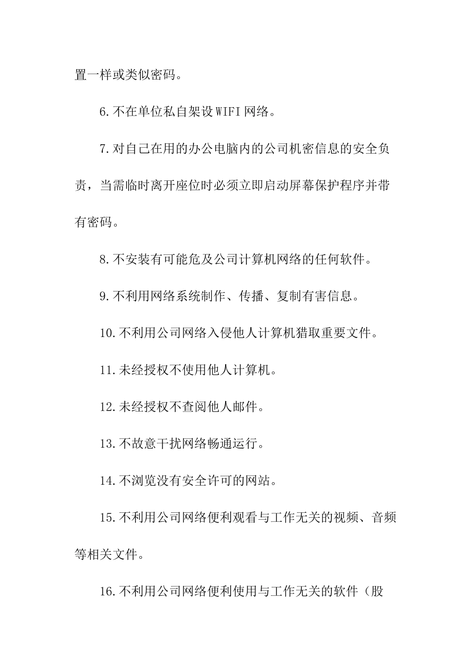 公司网络安全承诺书_第2页