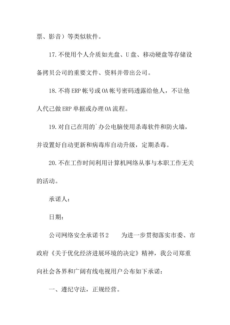 公司网络安全承诺书_第3页