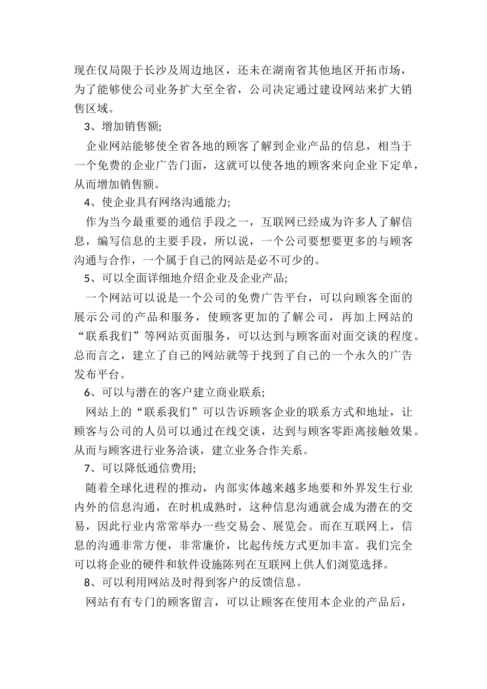 公司网站策划书_第2页
