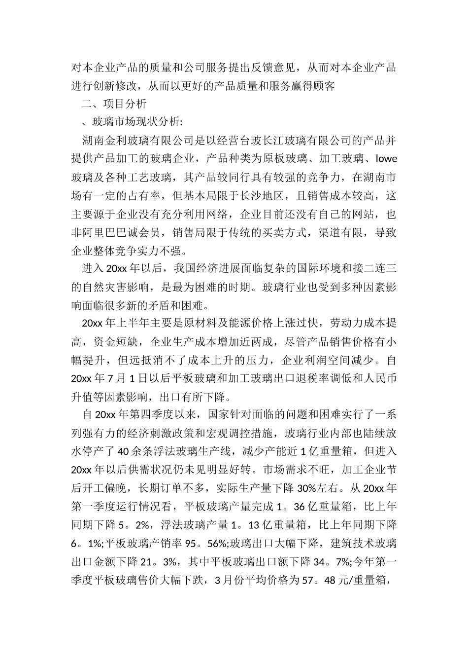 公司网站策划书_第3页