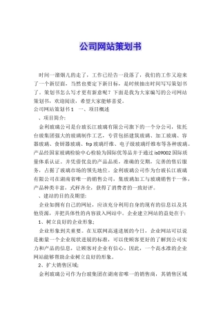 公司网站策划书