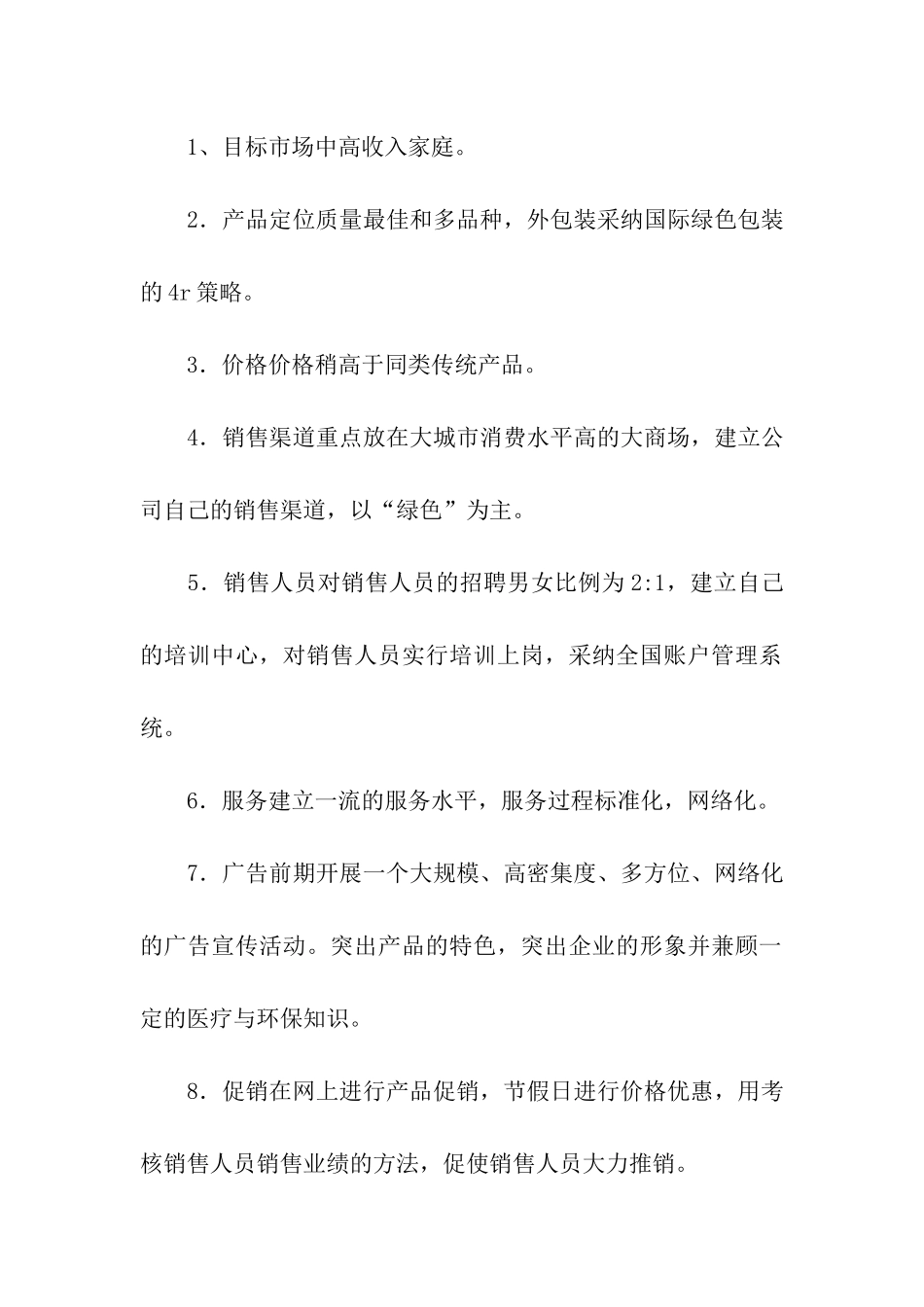 公司网络营销策划书_第2页