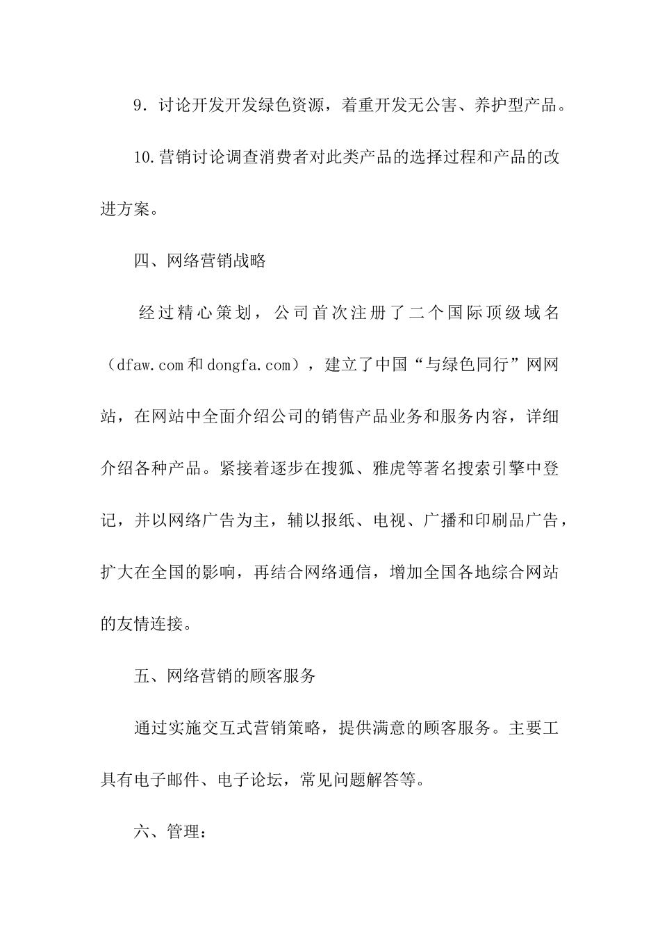 公司网络营销策划书_第3页