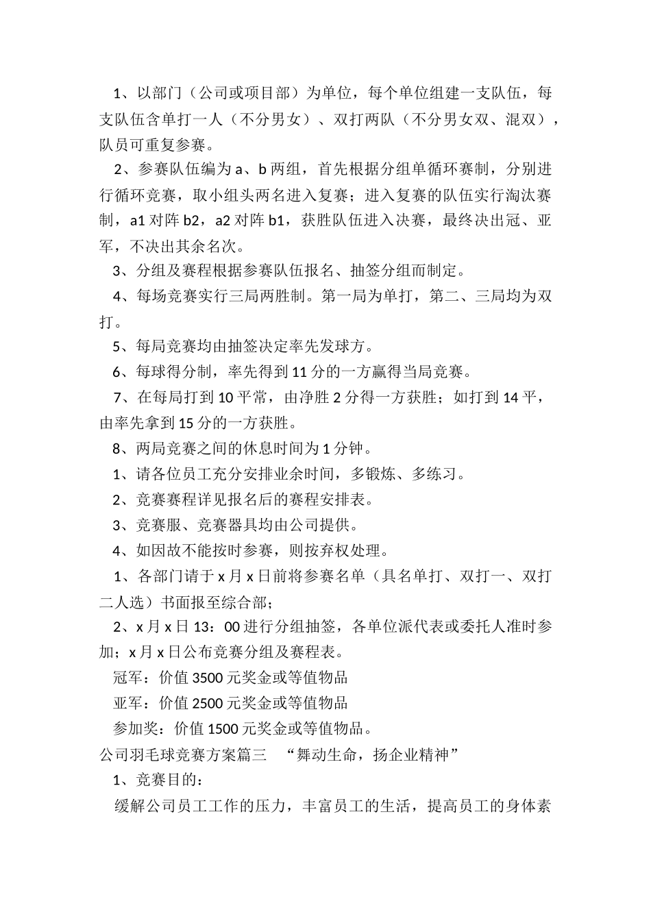 公司羽毛球比赛方案_第3页