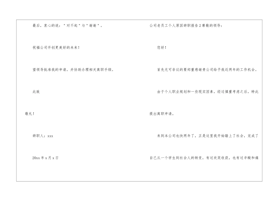 公司老员工个人原因辞职报告_第2页
