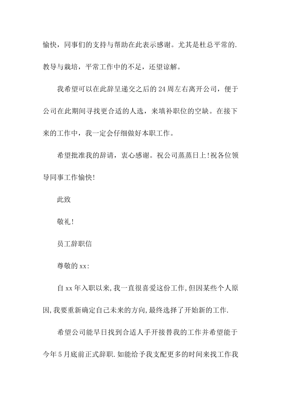 公司老员工辞职信3篇_第2页