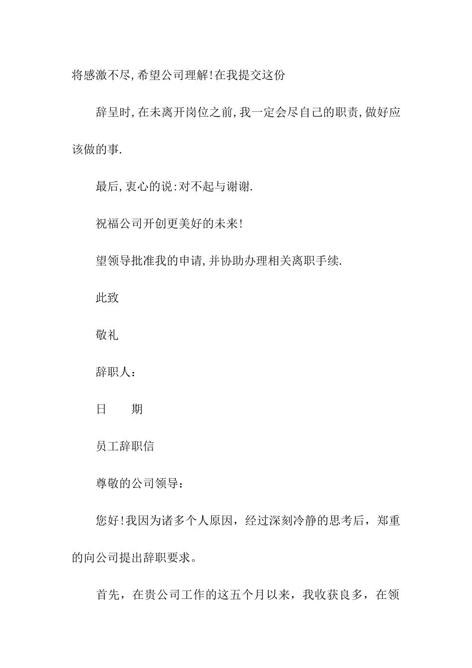 公司老员工辞职信3篇_第3页