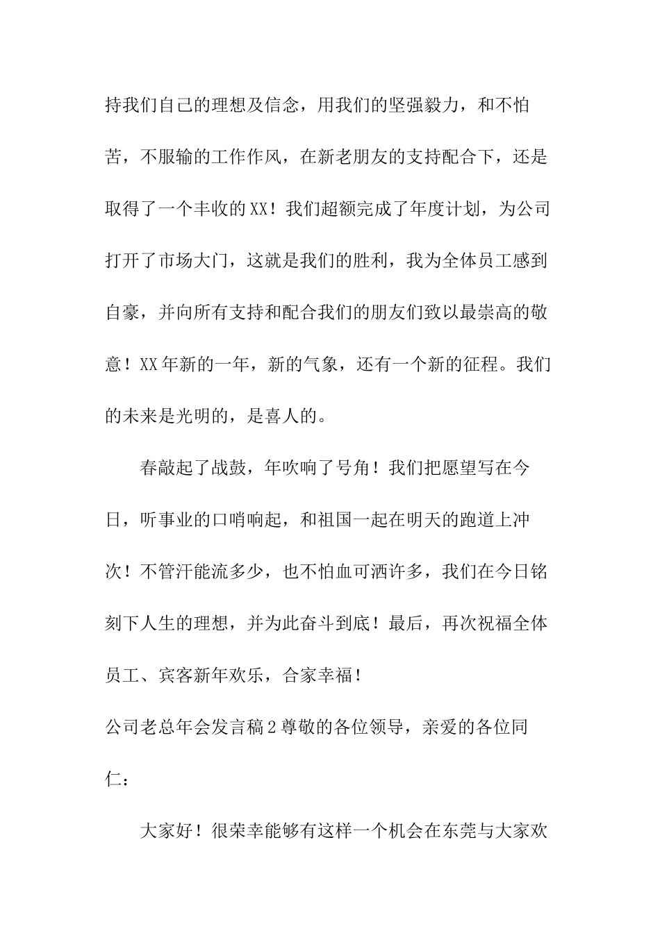 公司老总年会发言稿_第2页