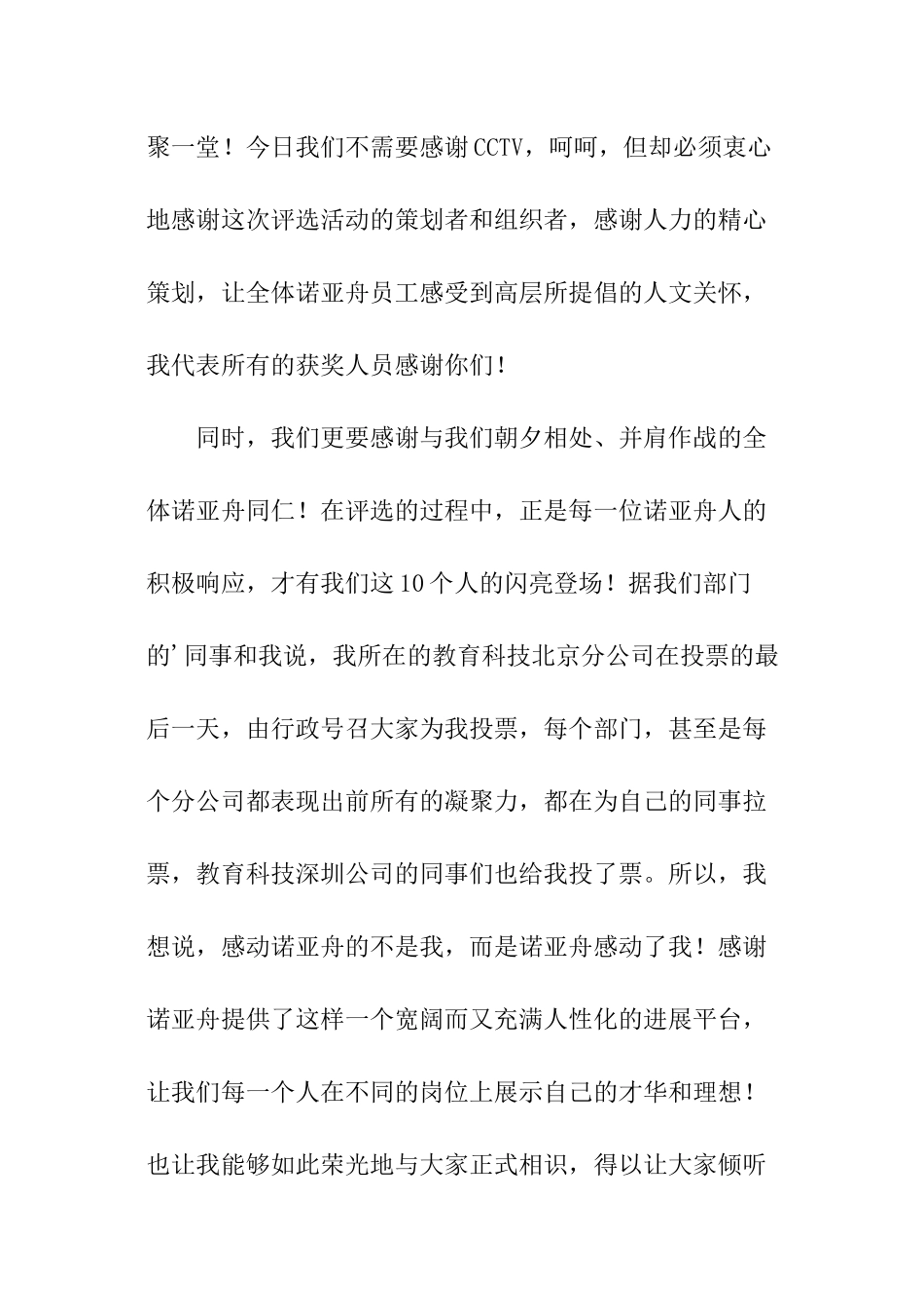公司老总年会发言稿_第3页