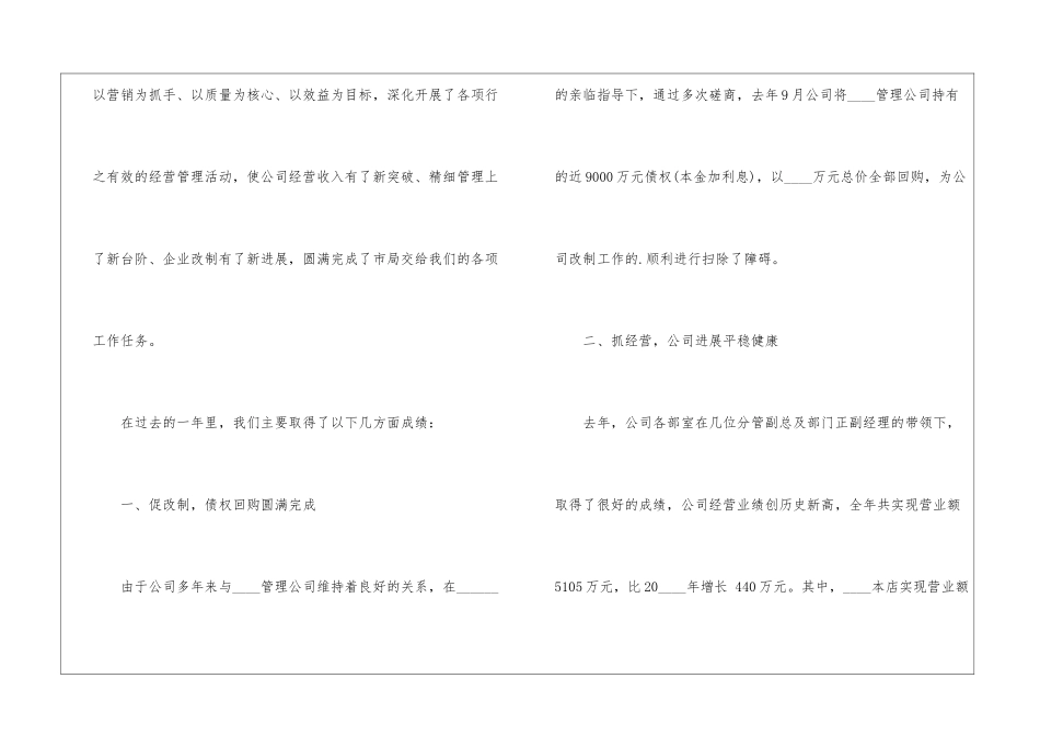公司老总年终个人总结报告_第2页