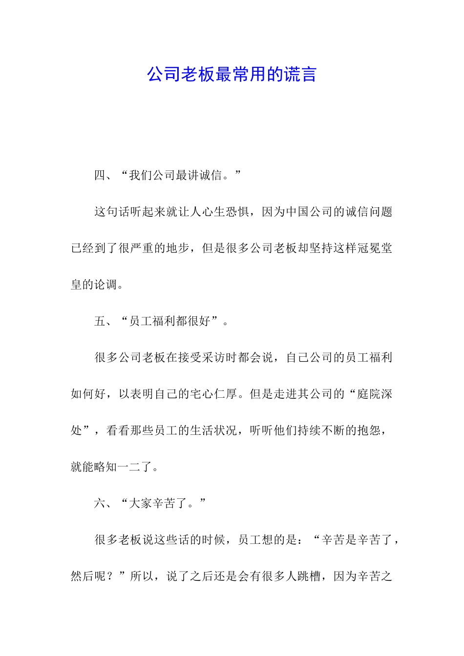 公司老板最常用的谎言_第1页