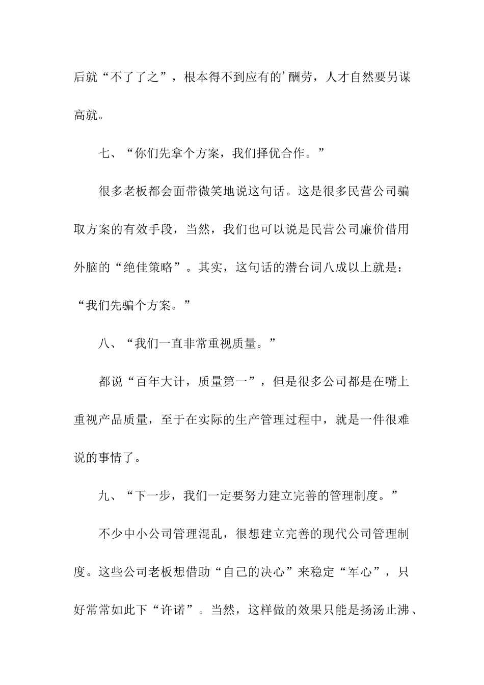 公司老板最常用的谎言_第2页