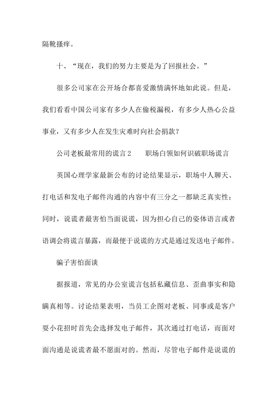 公司老板最常用的谎言_第3页