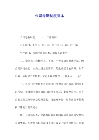 公司考勤制度范本