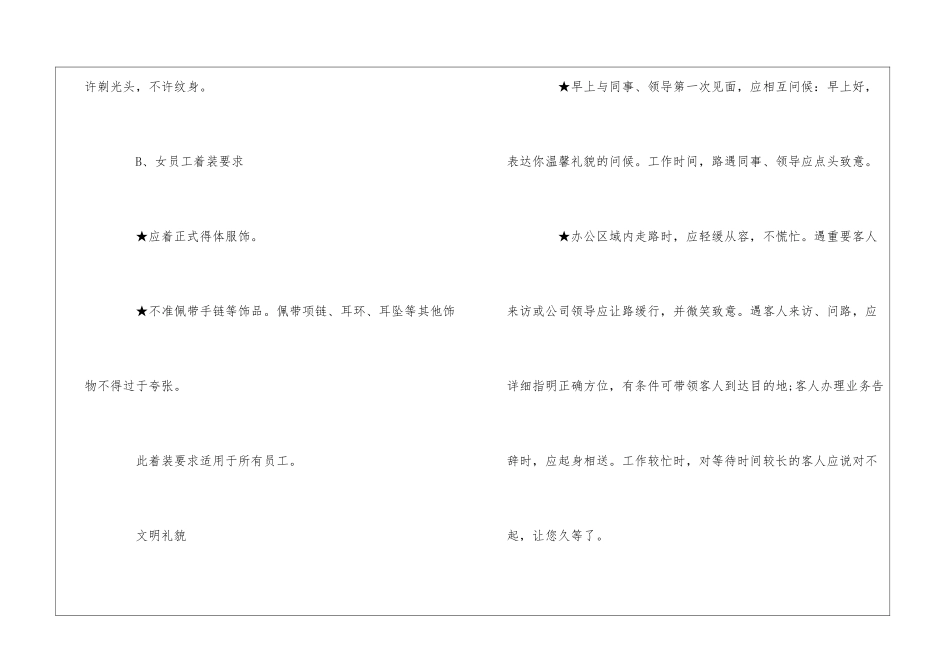 公司职业行为规范--_第2页