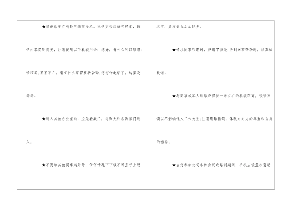 公司职业行为规范--_第3页