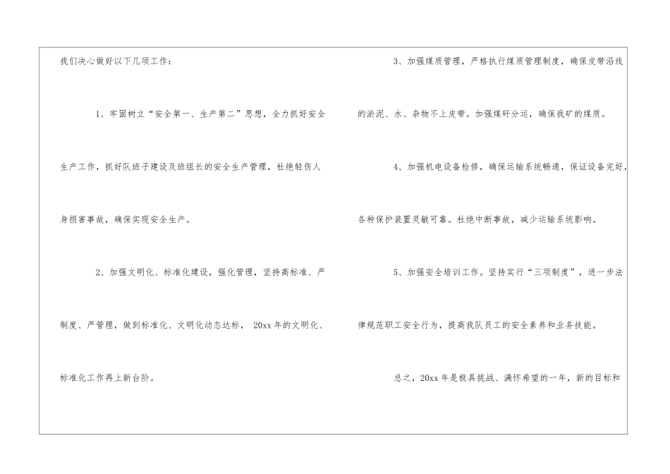 公司职代会职工代表发言稿5篇_第2页