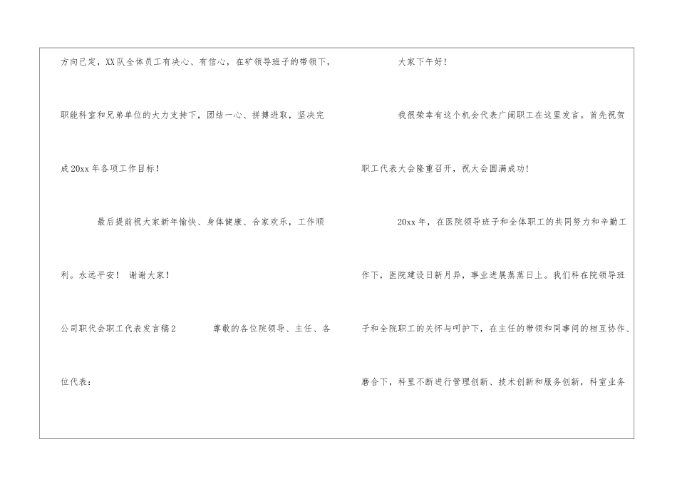 公司职代会职工代表发言稿5篇_第3页