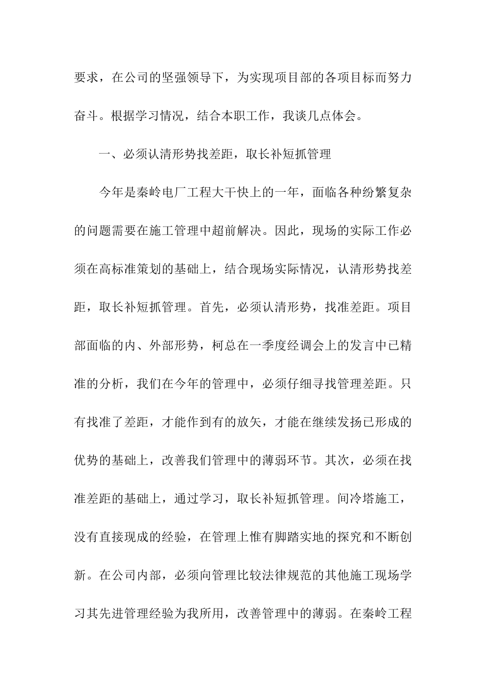 公司职代会会议总结_第2页