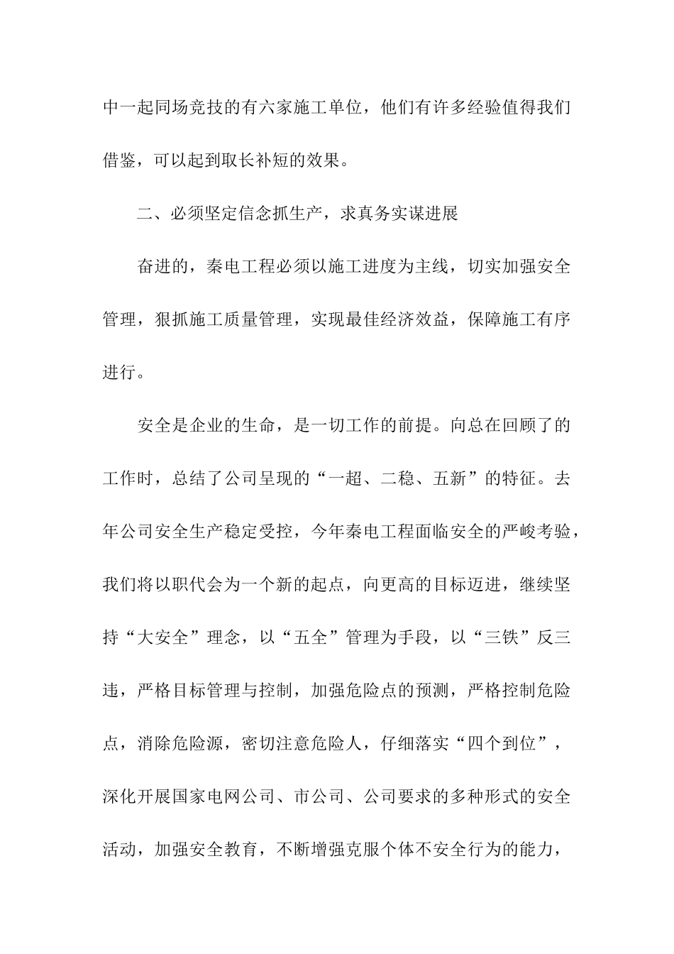 公司职代会会议总结_第3页