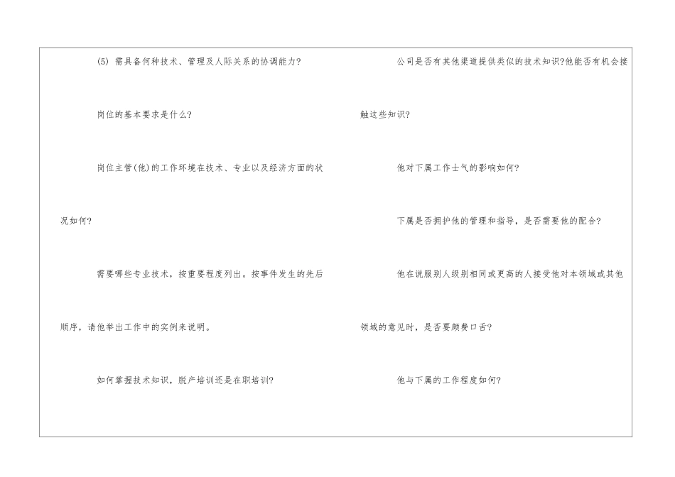 公司职务分析面谈问题样本--_第3页