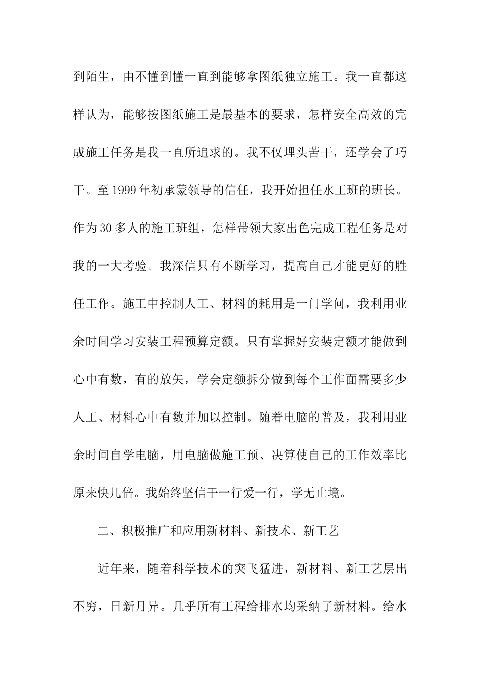 公司职员个人工作总结格式_第2页