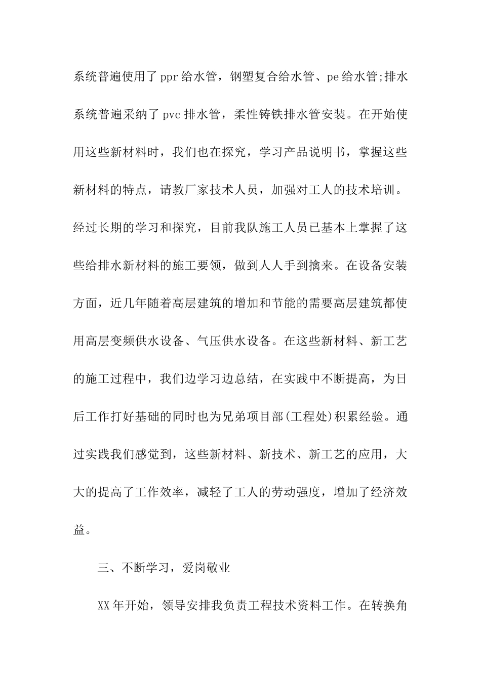 公司职员个人工作总结格式_第3页