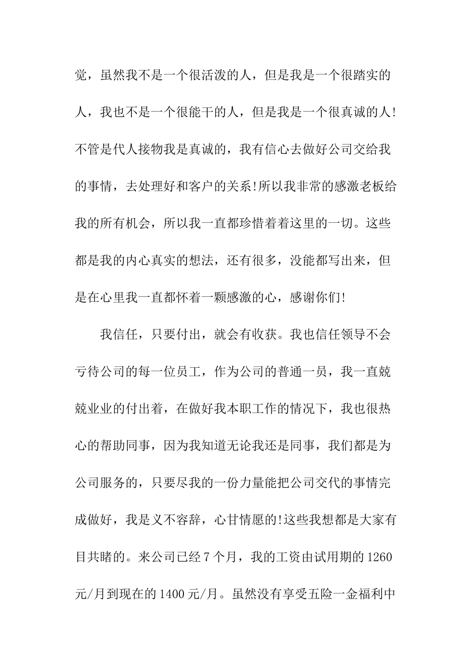 公司职员加薪申请书_第2页