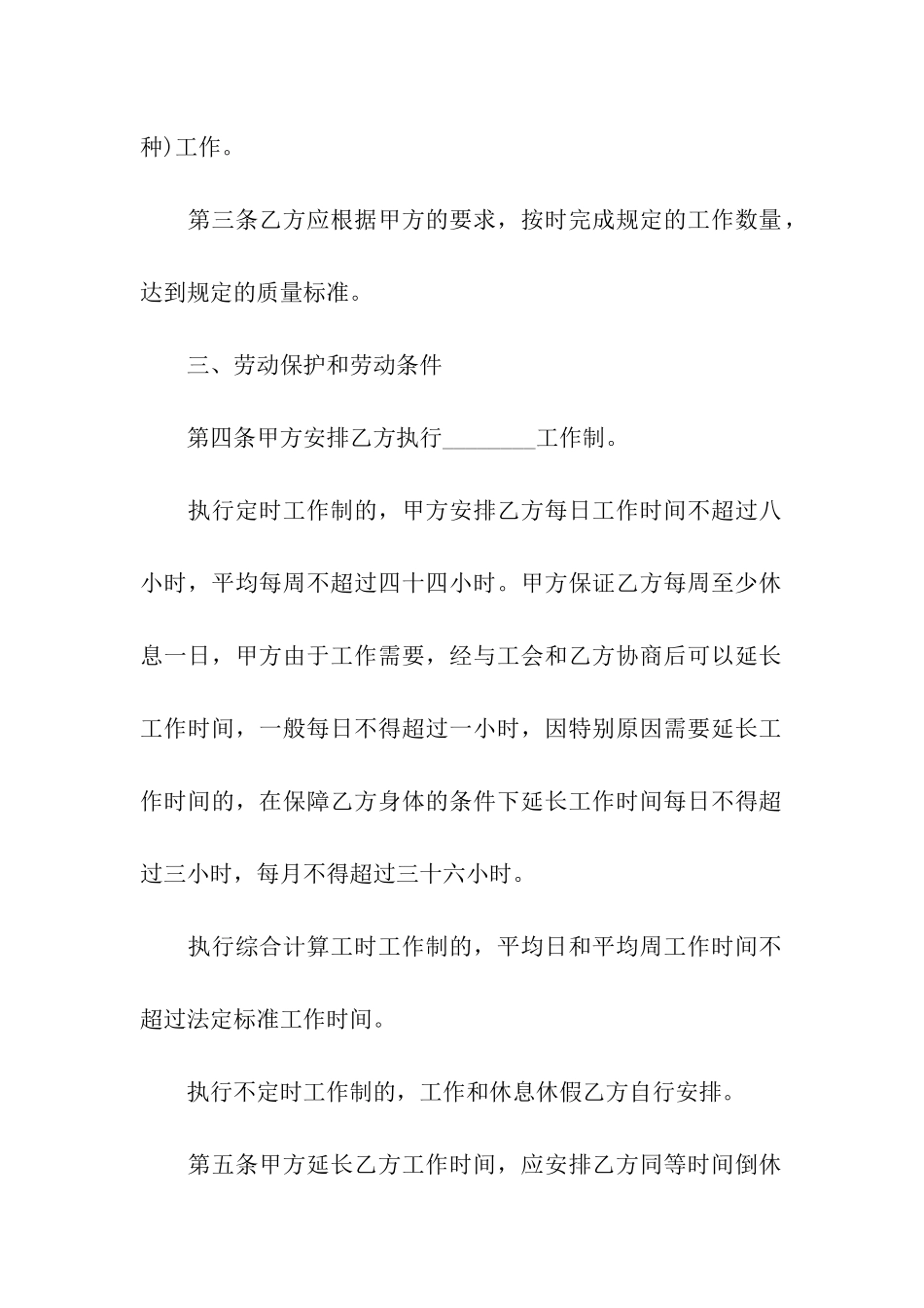 公司职员劳动合同范本_第2页