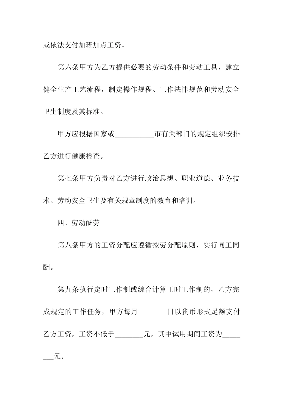 公司职员劳动合同范本_第3页