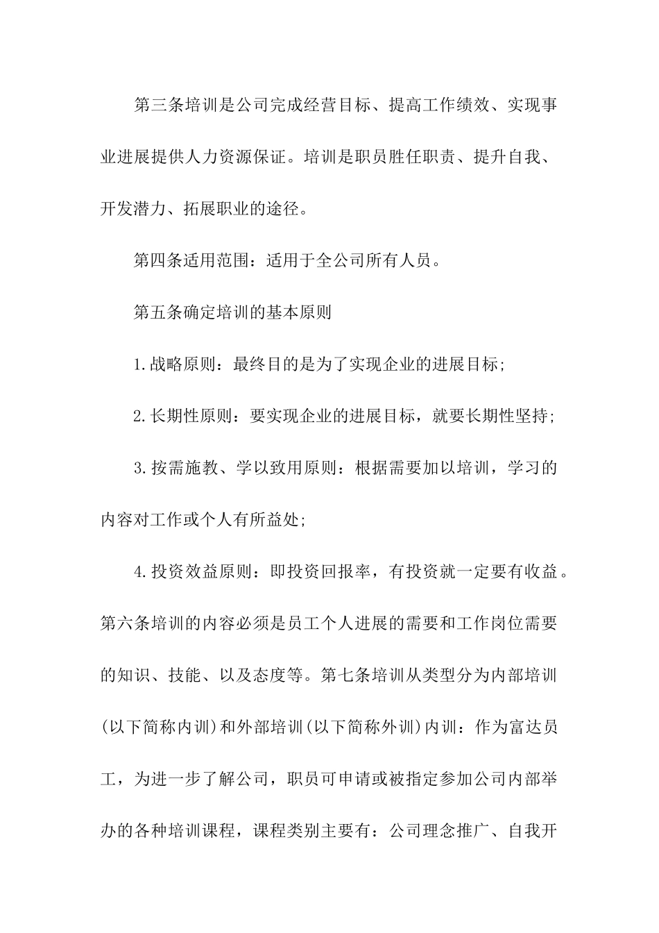 公司职员培训制度_第2页