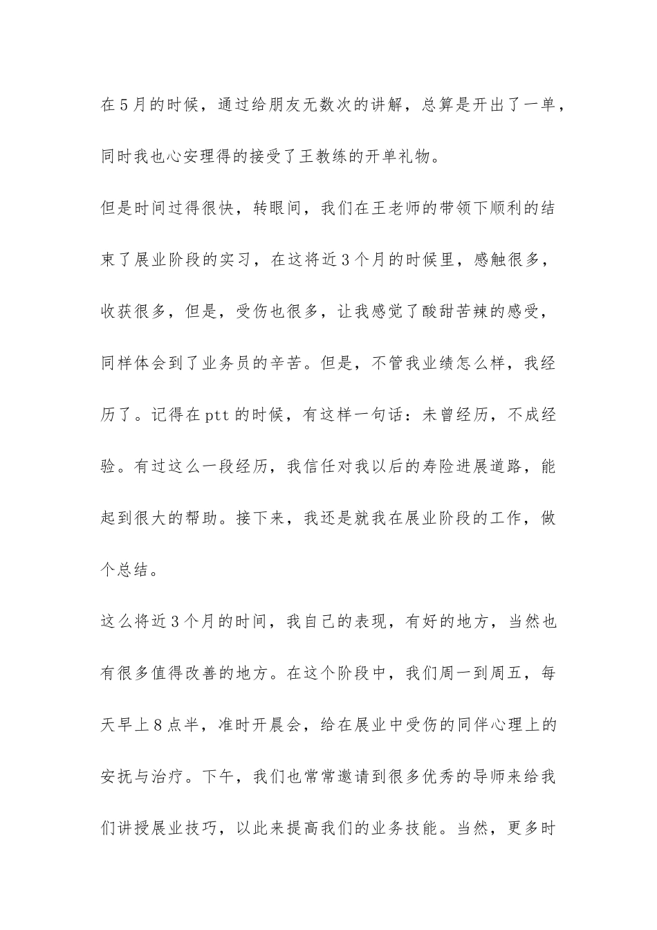 公司职员展业实习总结-_第3页