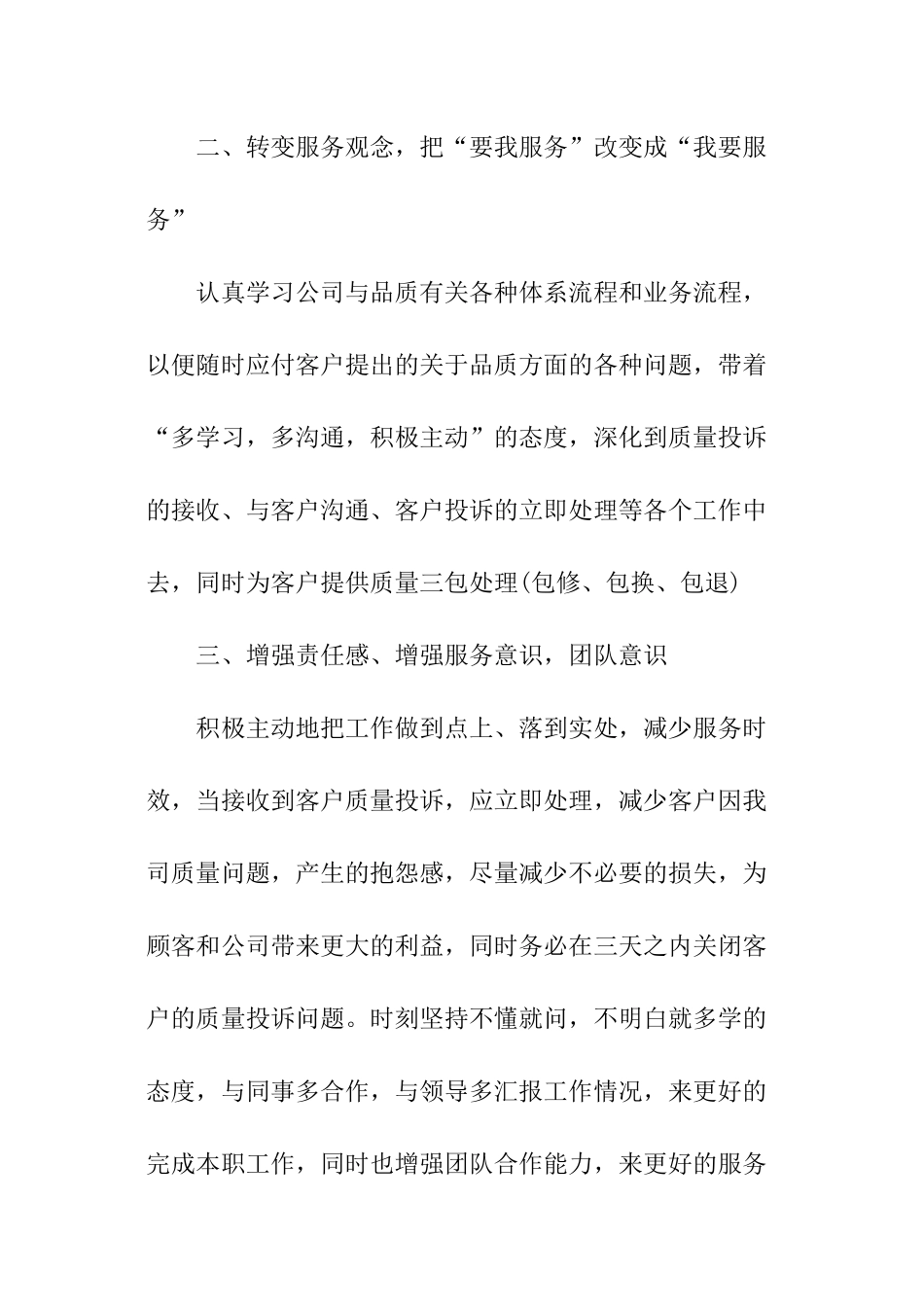 公司职员工作计划_第2页