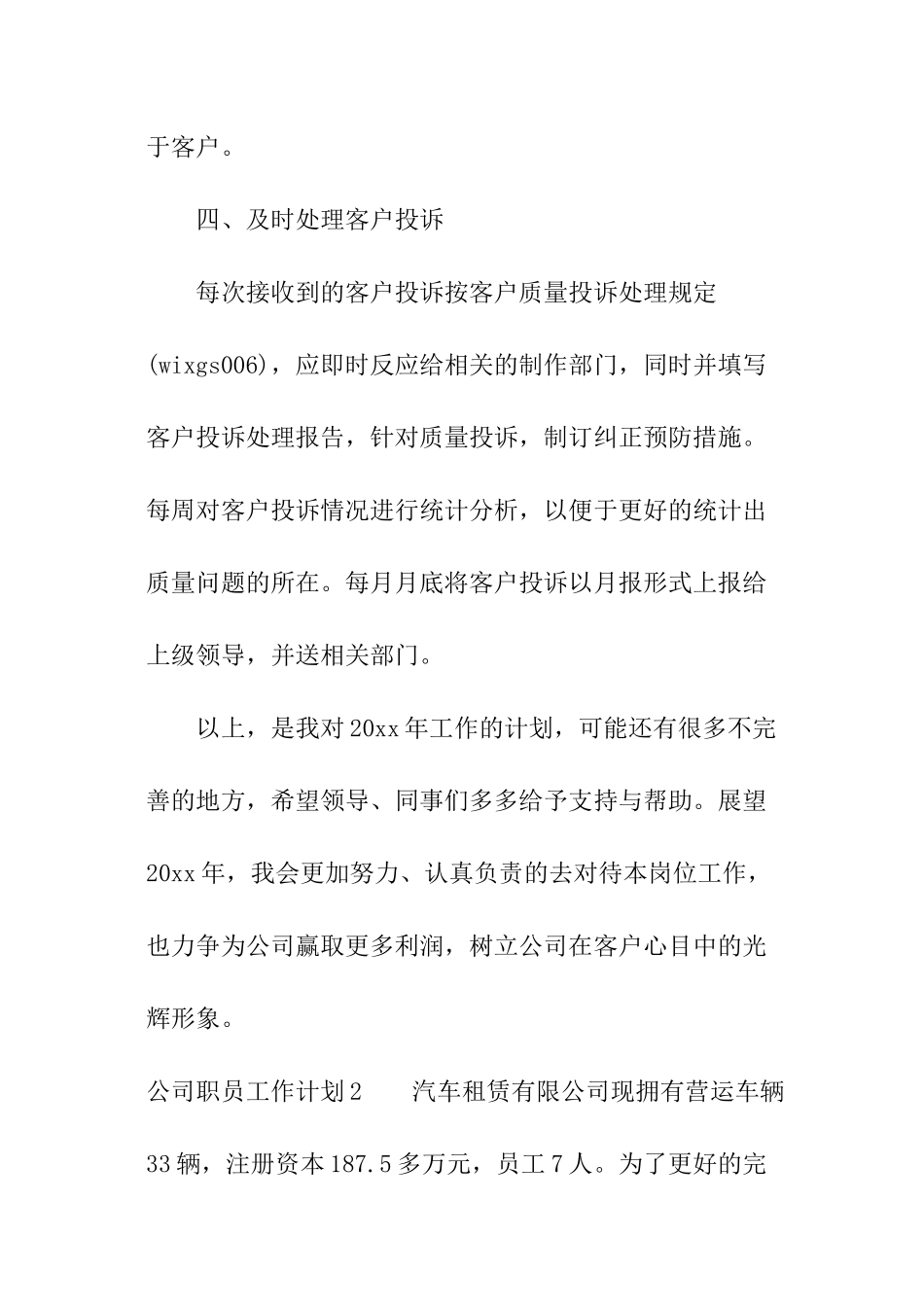 公司职员工作计划_第3页