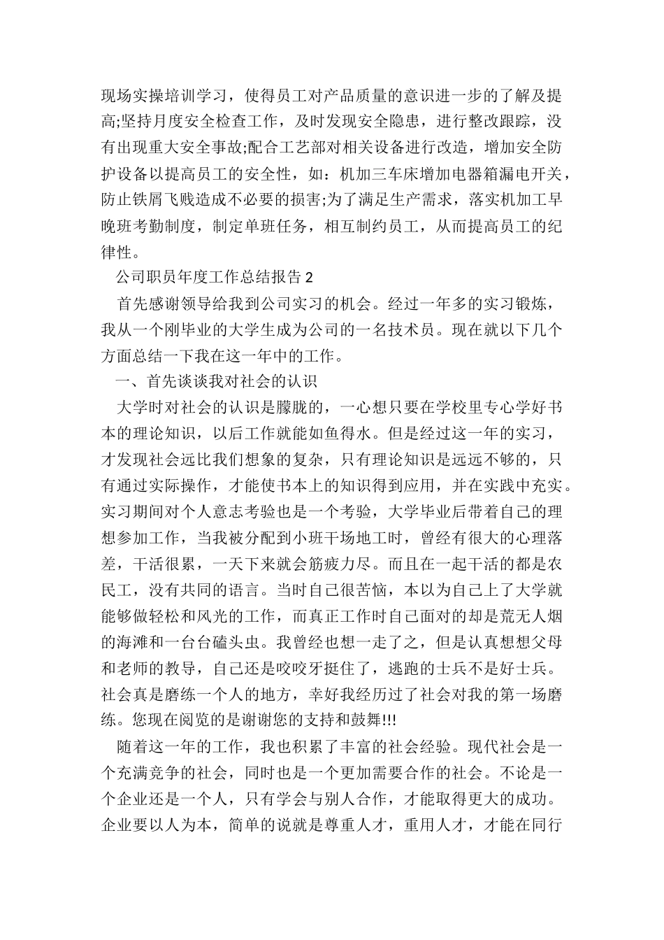 公司职员年度工作总结报告7篇_第2页